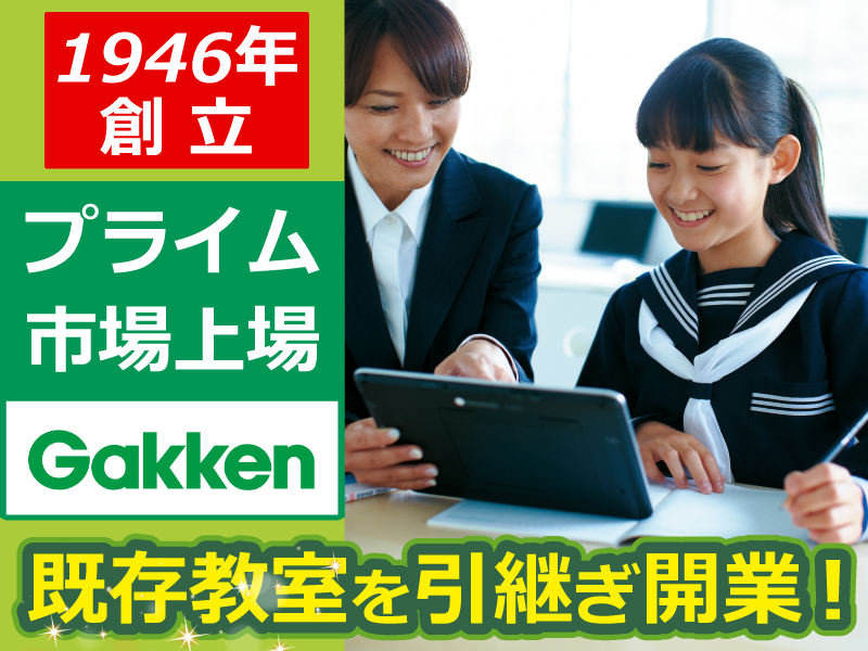 学研CAIスクール/株式会社学研メソッド