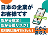 中国越境EC『LiveTok』拡販営業の業務委託募集／株式会社ジェネラルトレーディング