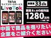 中国越境EC『LiveTok』拡販代理店／株式会社ジェネラルトレーディング