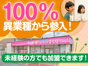 株式会社こぱんはうすさくら