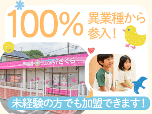 株式会社こぱんはうすさくら