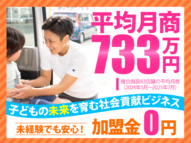 株式会社こぱんはうすさくらのフランチャイズ・独立開業