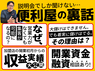 株式会社Ace-Group/便利屋お助けマスターのフランチャイズ・独立開業