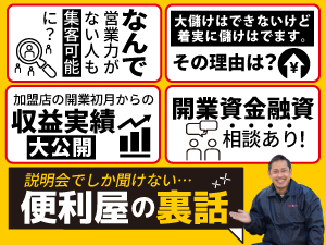 便利屋お助けマスター／株式会社Ace-Group