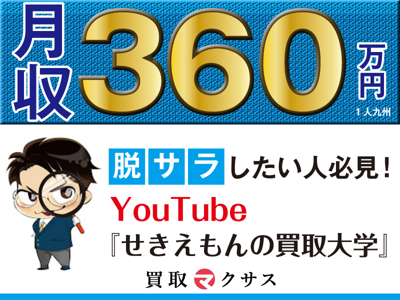 買取マクサス ／ 株式会社マクサス