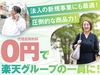 楽天生命保険株式会社
