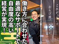 催事or店舗型、副業、休日、勤務時間など、働き方に合わせてプランを提案。