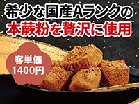 京都利休の生わらび餅／ストラク株式会社
