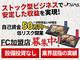 無店舗/1人/誰でもできる催事出店/ストック