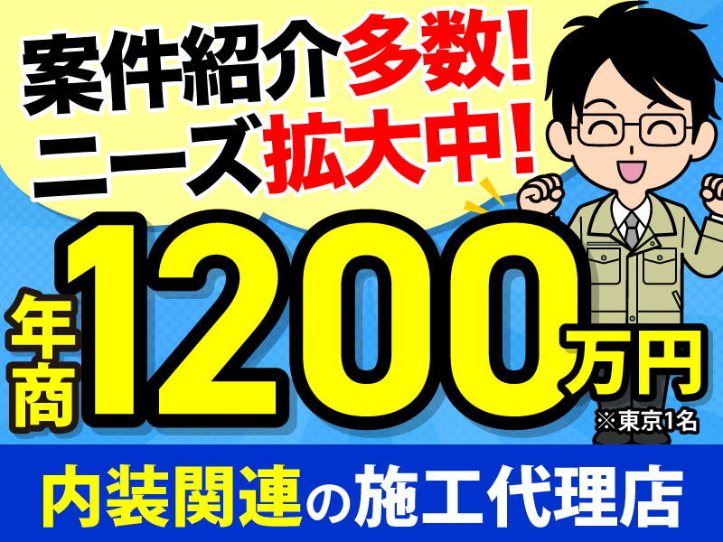 ナオス・テック株式会社のフランチャイズ・独立開業
