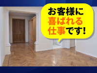 ナオスフローリング上張り工事などの施工代理店様を募集。