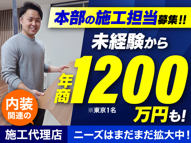 ナオス・テック株式会社のフランチャイズ・独立開業