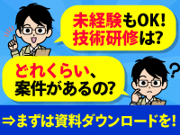 ニーズ拡大中の市場だから安定経営が可能に。個別説明会も随時開催しています。