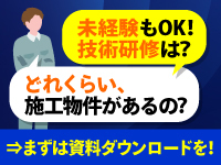 ニーズ拡大中の市場だから安定経営が可能に。個別説明会も随時開催しています。