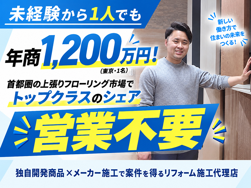 ナオス・テック株式会社のフランチャイズ・独立開業
