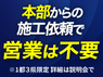 ナオス・テック株式会社のフランチャイズ・独立開業