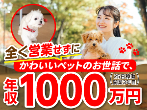 日本ペットシッターサービス／株式会社ラニマル