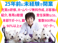日本ペットシッターサービス／株式会社ラニマル
