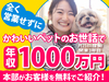日本ペットシッターサービス／株式会社ラニマル