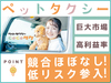 ペットタクシーcocoタク／カーチェンジA1株式会社