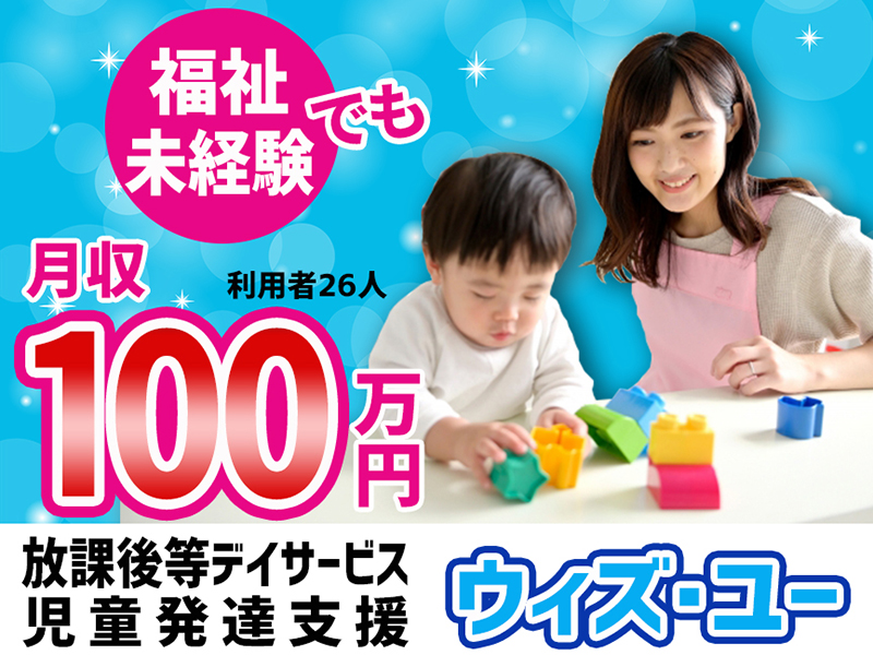 ウィズ・ユー/有信アクロス株式会社のフランチャイズ開業プラン
