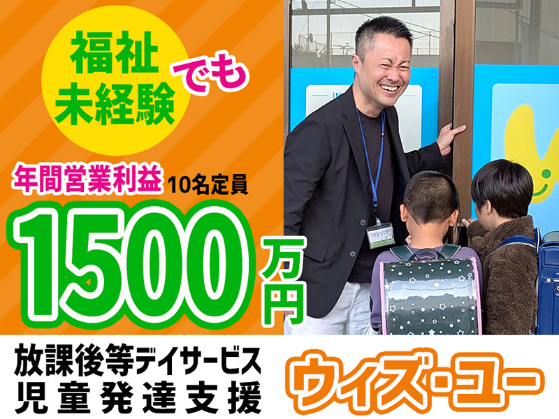 ウィズ・ユー／有信アクロス株式会社のフランチャイズ・独立開業