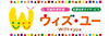 ウィズ・ユー／有信アクロス株式会社のフランチャイズ・独立開業