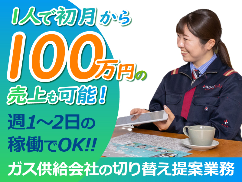 日本瓦斯株式会社　埼玉東支店