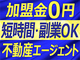 副業/未経験/短時間OK!成約1件900万円も可!