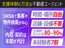 株式会社WANDYのフランチャイズ・独立開業