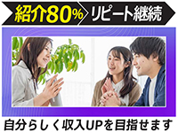 紹介やリピートで依頼が継続!全ての人生経験を活かして自分らしく収入UPを狙えます!