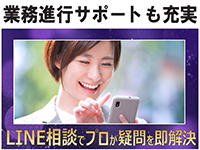 LINEでの相談対応も心強い！プロがあらゆる疑問を即解決！
