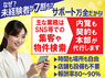 SHERPA／株式会社WANDYのフランチャイズ・独立開業