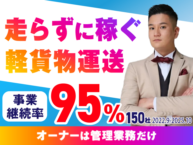 株式会社LINGsのフランチャイズ・独立開業