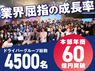 株式会社LINGsのフランチャイズ・独立開業