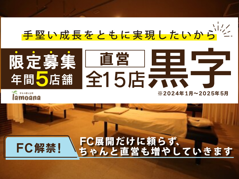 lamoana／株式会社エヌワイプランニング
