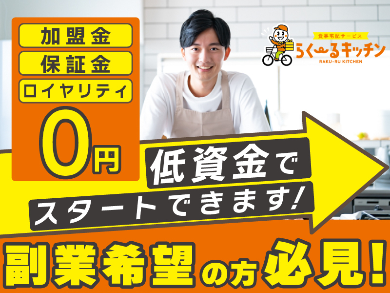 株式会社ソーシャルクリエーション／らくーるキッチン　