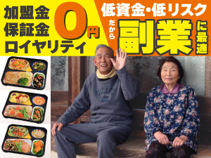 《加盟金・ロイヤリティ0円》急拡大中のシニア市場で、手軽に副業を始められます!
