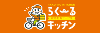 株式会社ソーシャルクリエーション／らくーるキッチン　