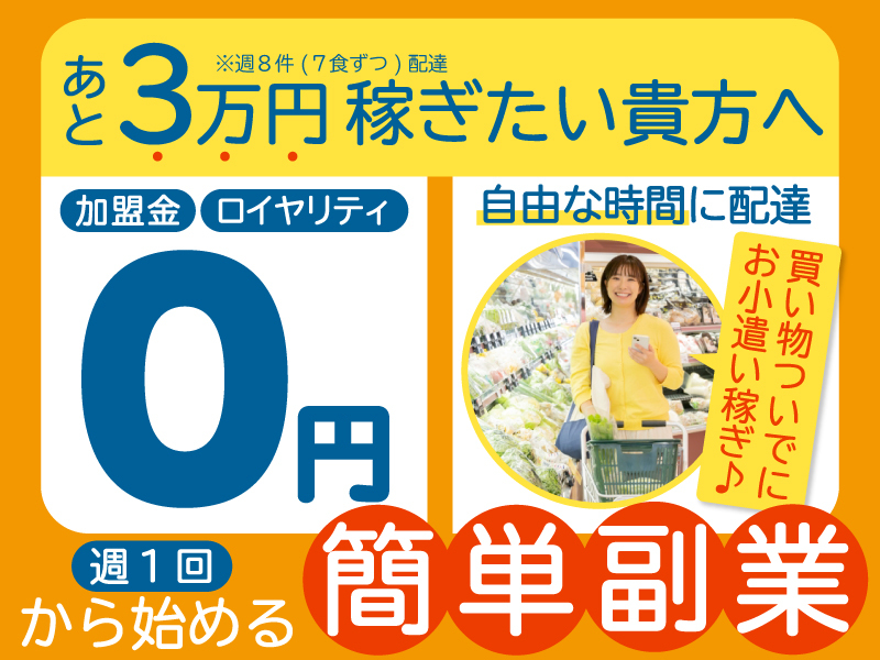 らくーるキッチン／株式会社ソーシャルクリエーションのフランチャイズ・独立開業
