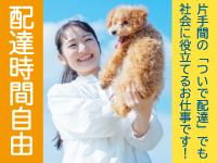 【自由な時間を設定できる】日常のスキマ時間を活用して今の月収＋3万円を実現！