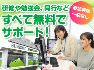 ブロッサムグループ株式会社