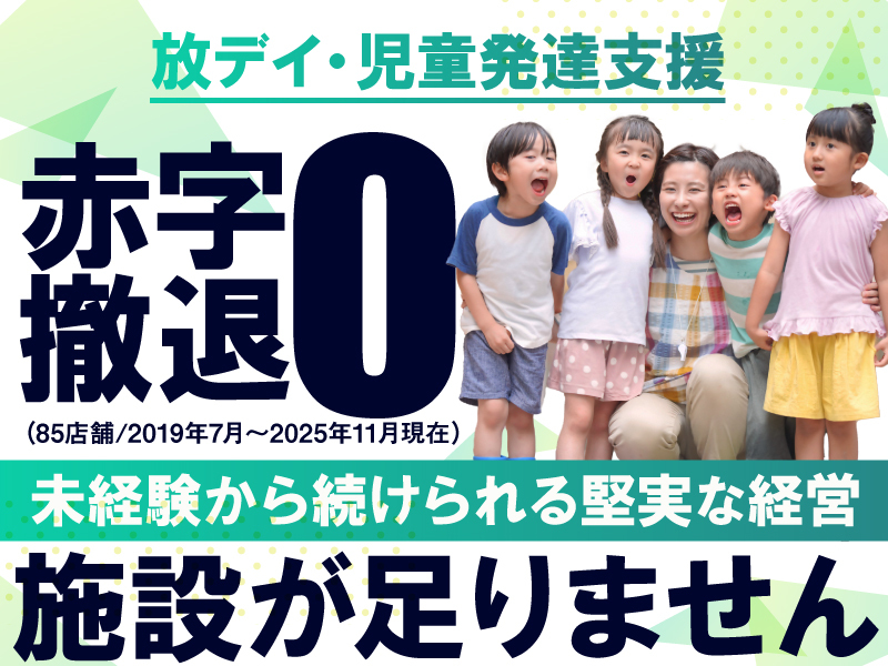 ブロッサムグループ株式会社のフランチャイズ・独立開業