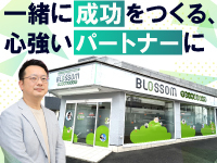 ブロッサムグループ株式会社