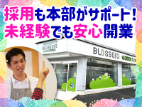 ブロッサムグループ株式会社
