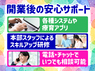 ブロッサムグループ株式会社のフランチャイズ・独立開業