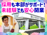 ブロッサムグループ株式会社のフランチャイズ・独立開業