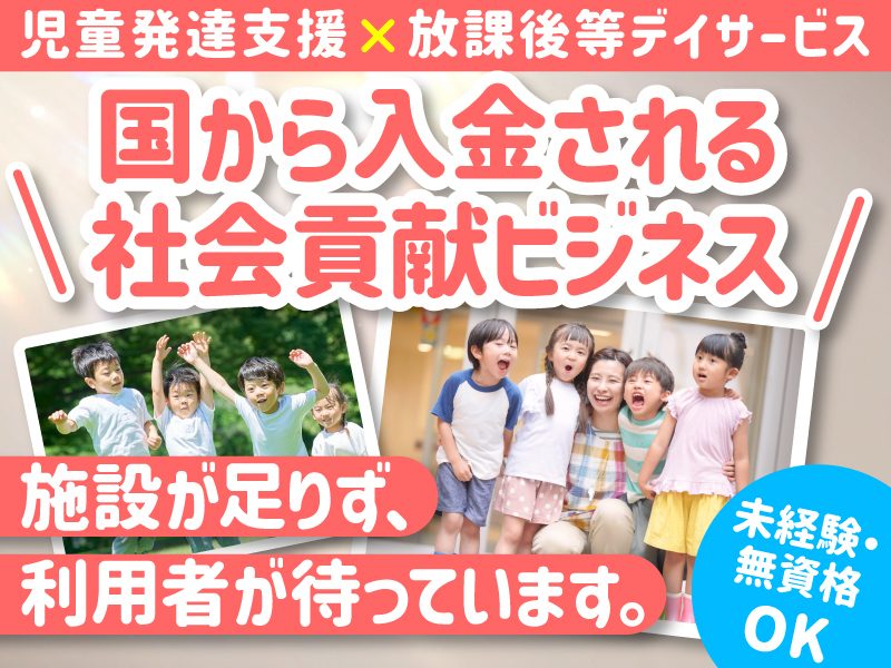 ブロッサムグループ株式会社のフランチャイズ・独立開業