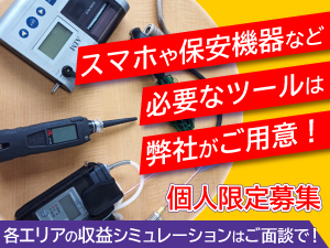 【未経験者歓迎】関東圏でのLPガス小売シェアNo.1のニチガスのグループ企業だから安心