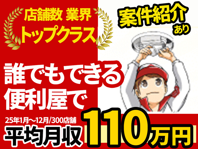 株式会社アシストリンクのフランチャイズ・独立開業